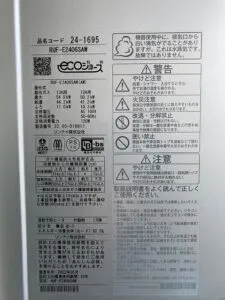 RUF-E2406SAW、リンナイ、24号、エコジョーズ、オート、屋外壁掛型、排気カバー付き、配管カバー付き、給湯器